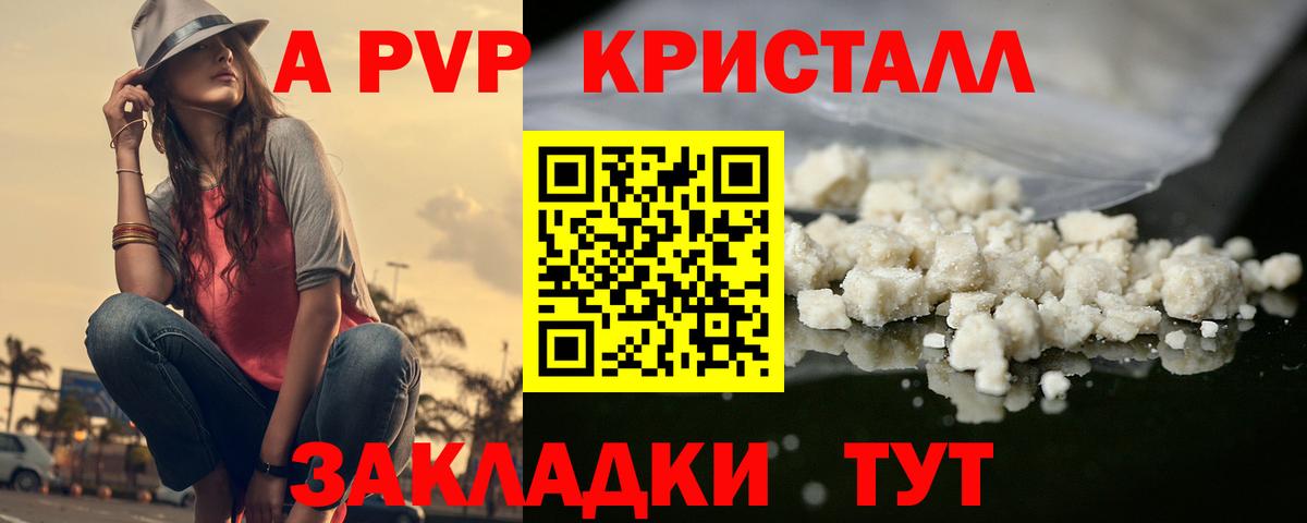 Alfa_PVP СК КРИС  Альфа ПВП Соль  А ПВП  Мценск  Вход с VPN  A PVP кристаллы 