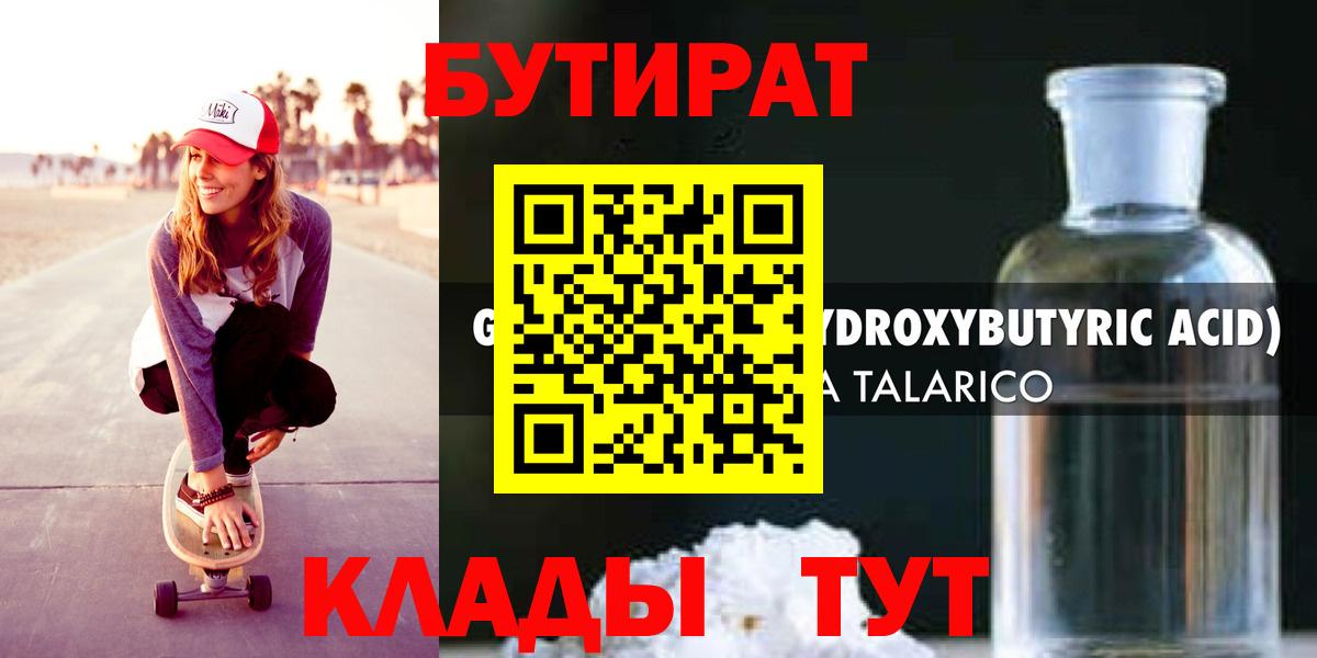 Бутират 99%  Бутират  Мценск  Вход с VPN 