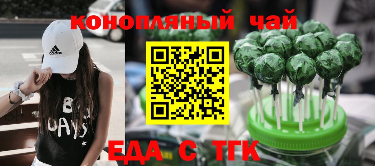 Еда ТГК конопля Мценск