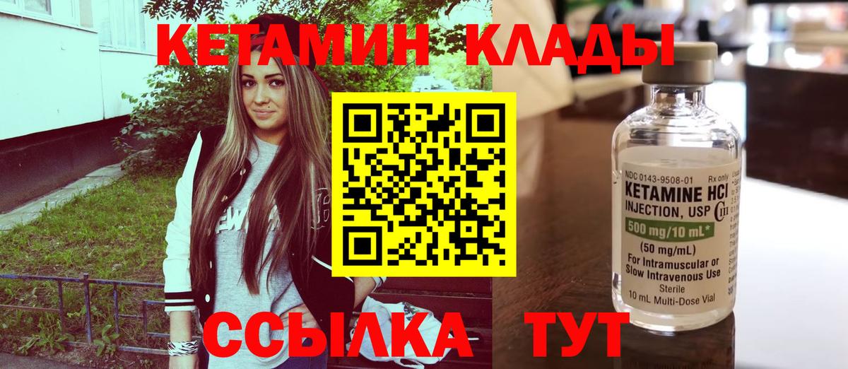Кетамин VHQ Мценск