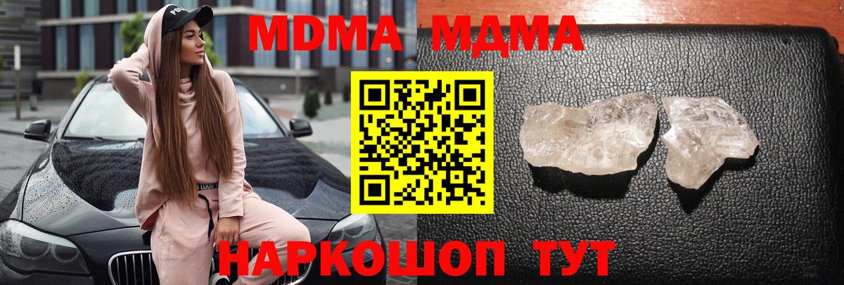 МДМА VHQ  Вход с VPN  MDMA VHQ  Мценск 
