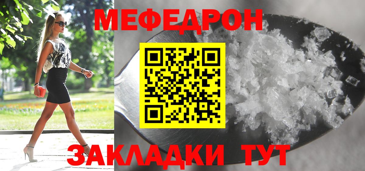 Меф  Мценск