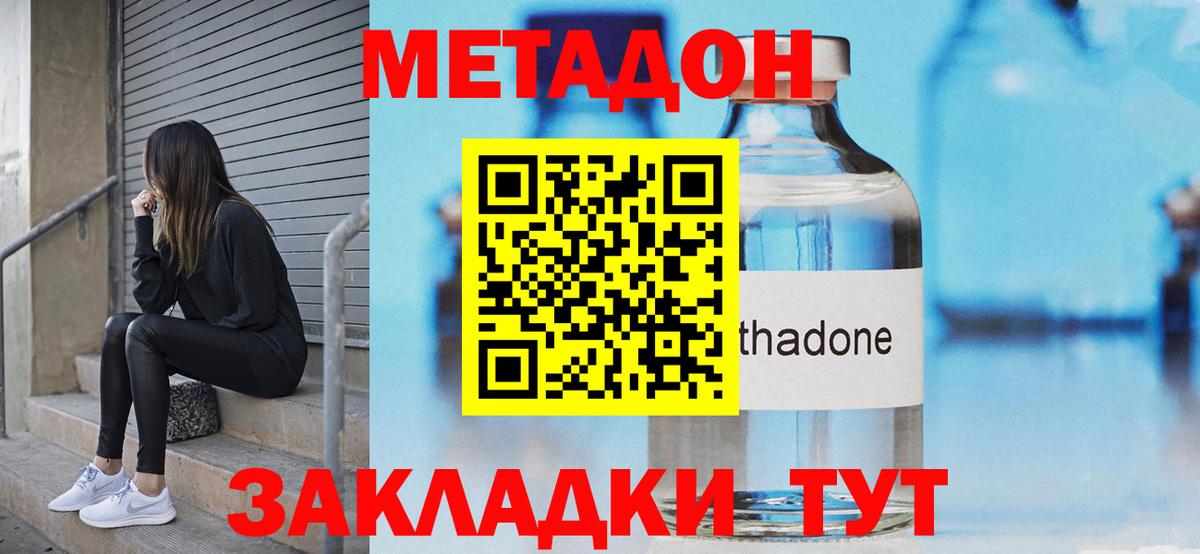 Метадон белоснежный  Вход с VPN  Мценск 